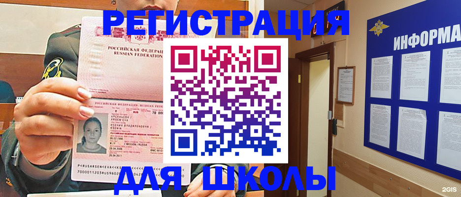 прописка для школы в Данилове