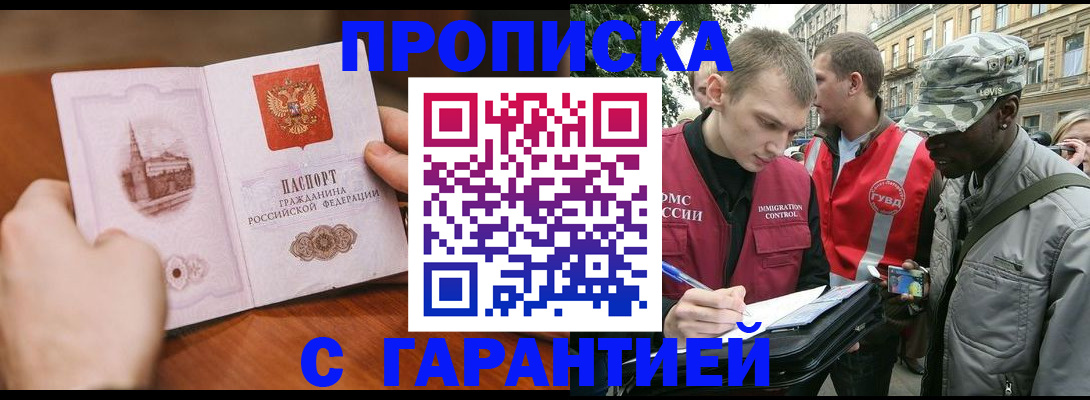 временная регистрация для школы в Данилове